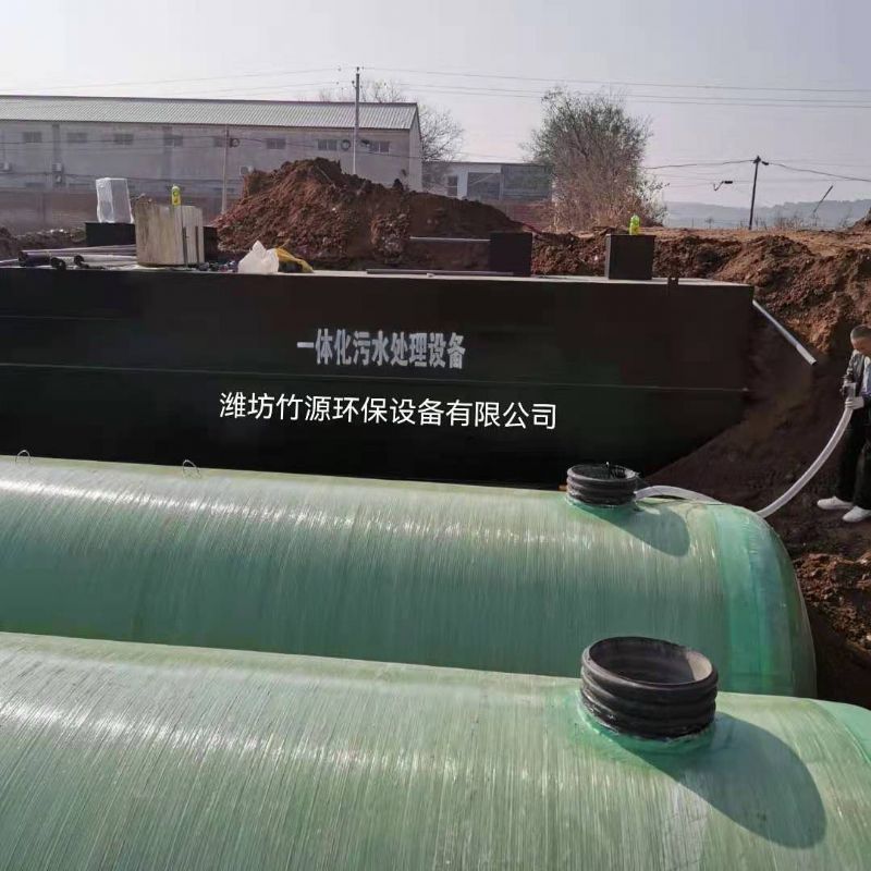 小区生活污水处理设备 地埋一体化污水处理设备 竹源供应